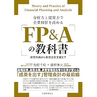 経営管理・ファイナンス部門のための FP＆Aのすべてーーパフォーマンス